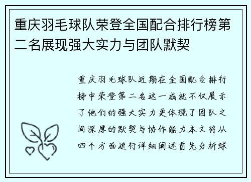 重庆羽毛球队荣登全国配合排行榜第二名展现强大实力与团队默契