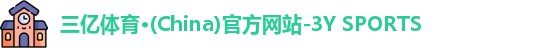 三亿体育